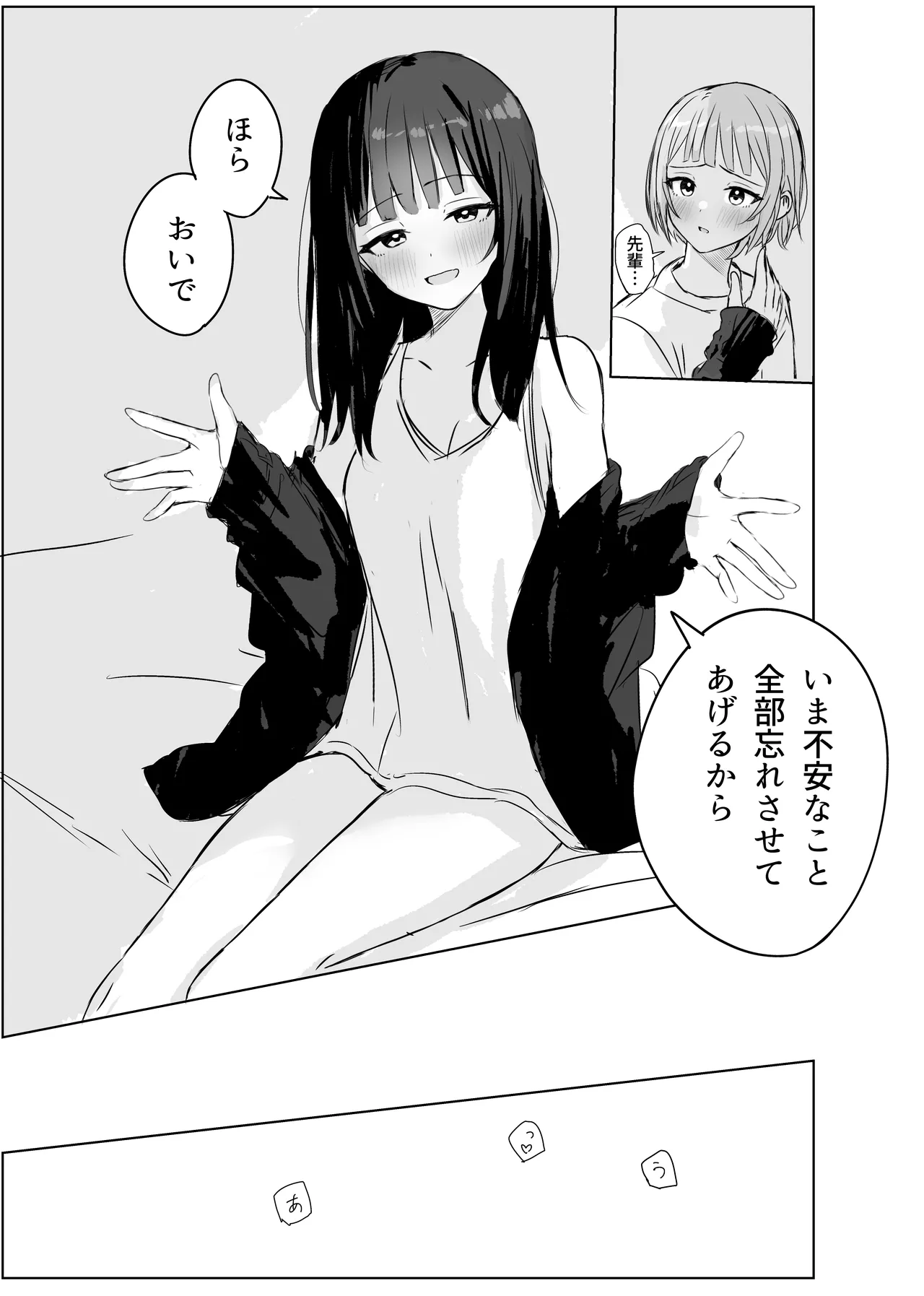 心は貴女の隣に page 10 full