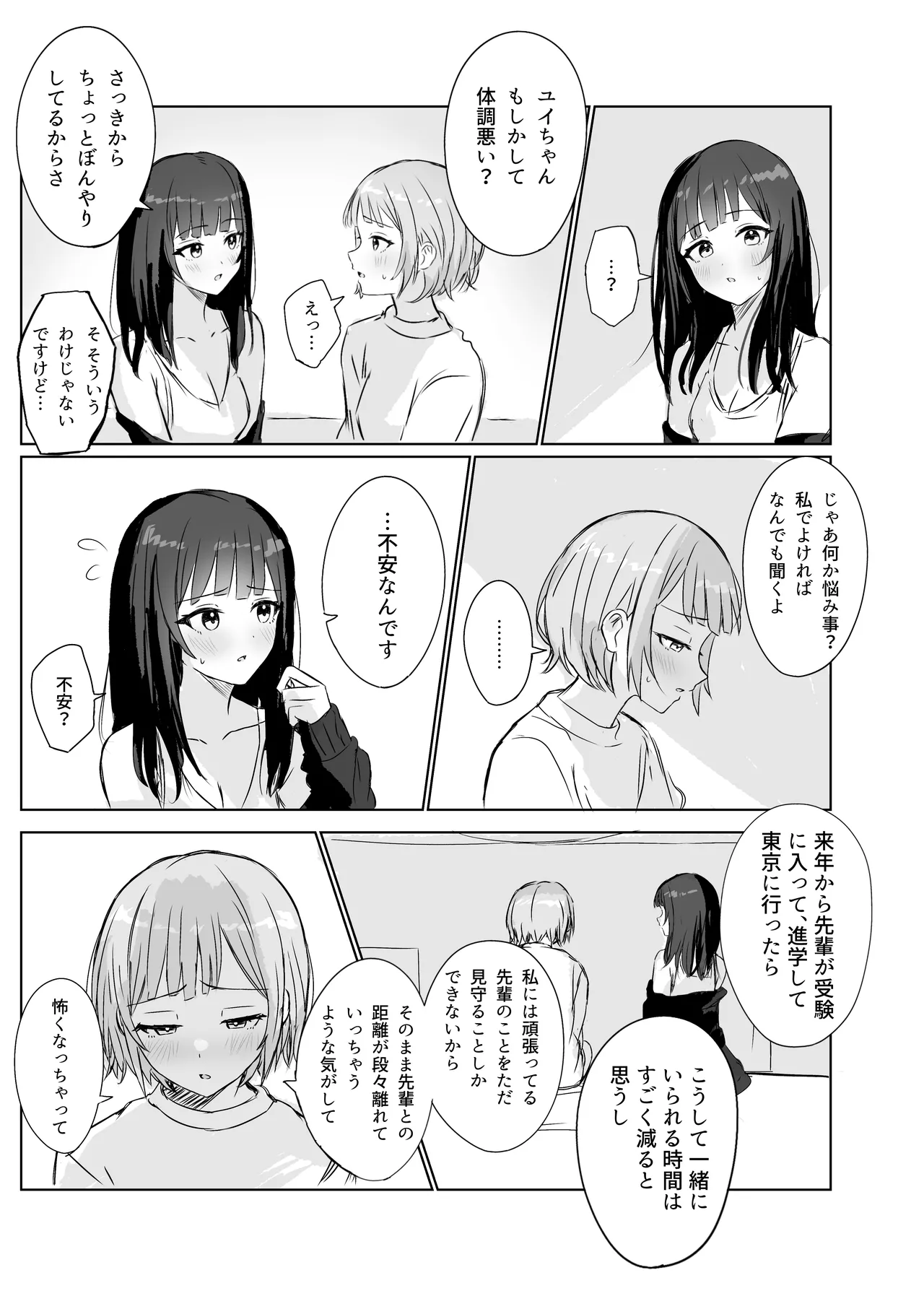 心は貴女の隣に page 8 full