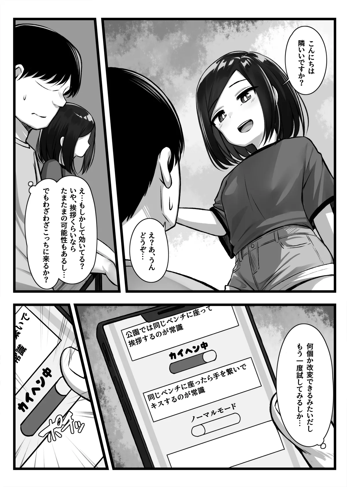 常識改変アプリ『カイヘンくん』でヤリたい放題！ page 4 full