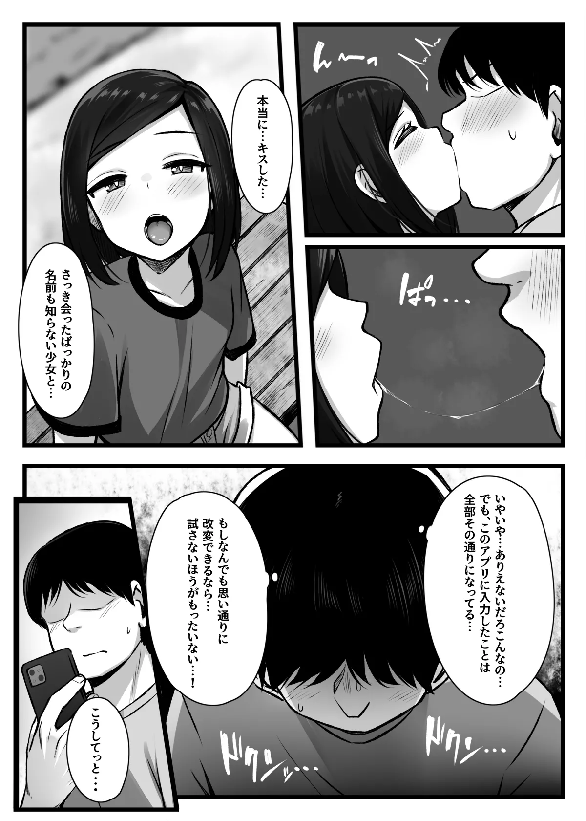 常識改変アプリ『カイヘンくん』でヤリたい放題！ page 7 full