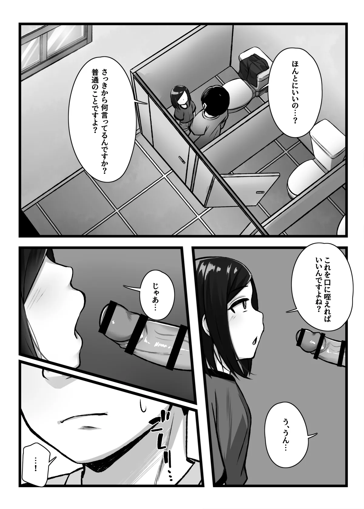常識改変アプリ『カイヘンくん』でヤリたい放題！ page 9 full