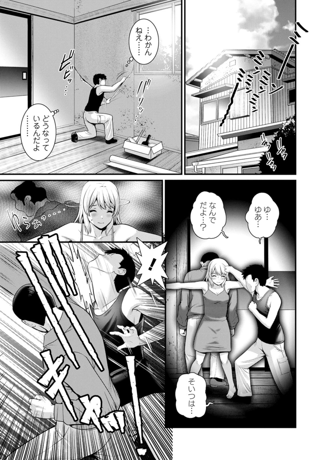 Genkai New Town no Inei Genkai New Town wa Mitsu no Aji 2 - The shadow of marginal new town page 7 full