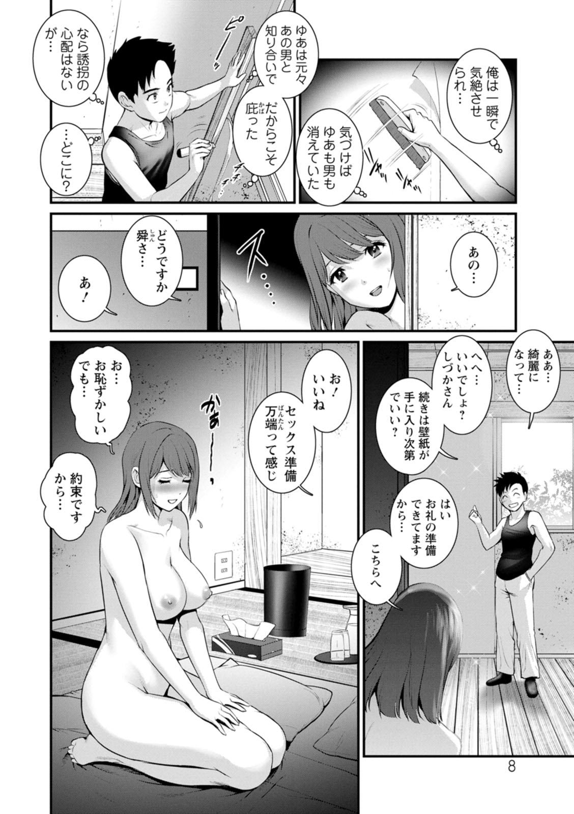 Genkai New Town no Inei Genkai New Town wa Mitsu no Aji 2 - The shadow of marginal new town page 8 full