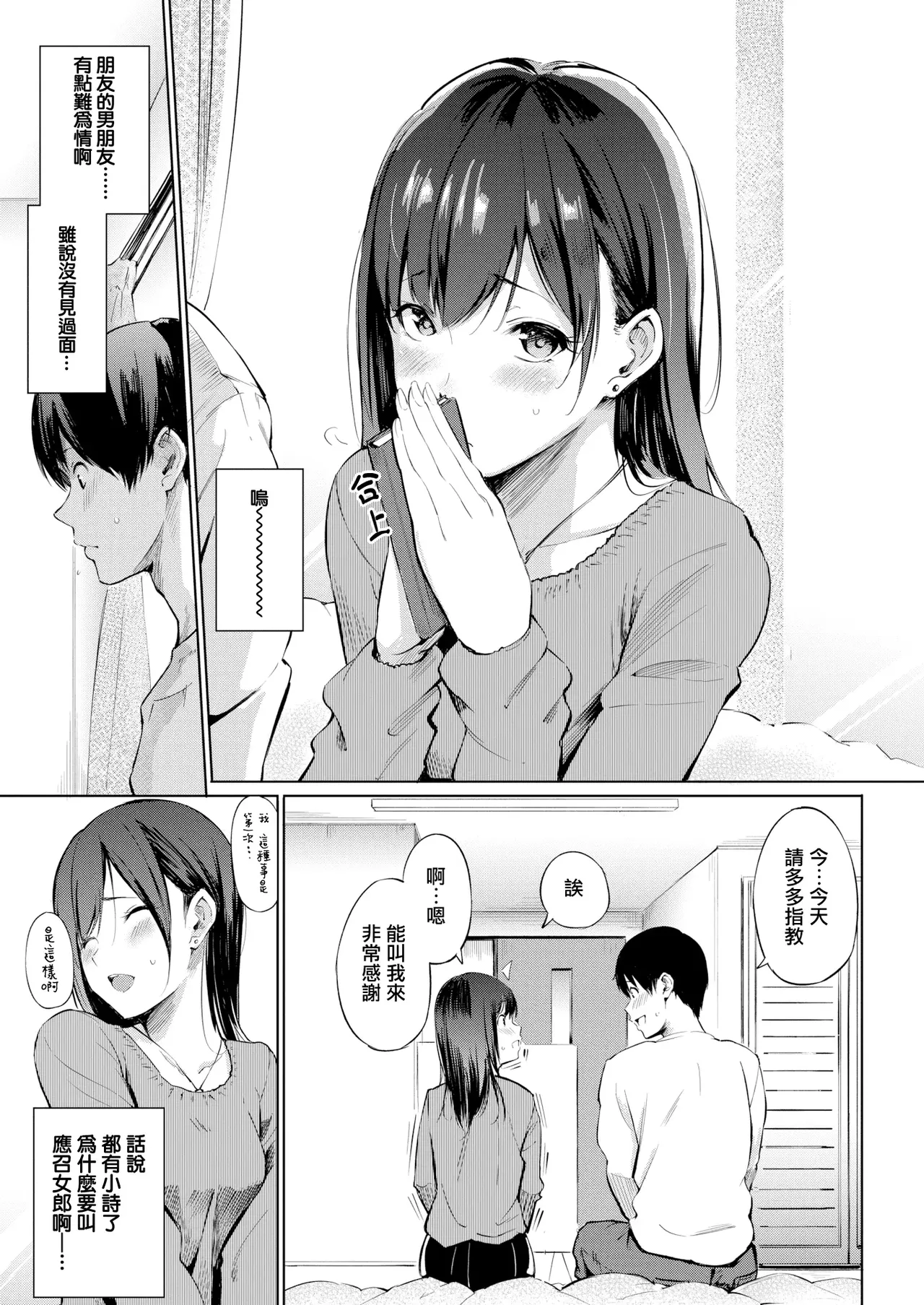 Delivery  Friend page 3 full