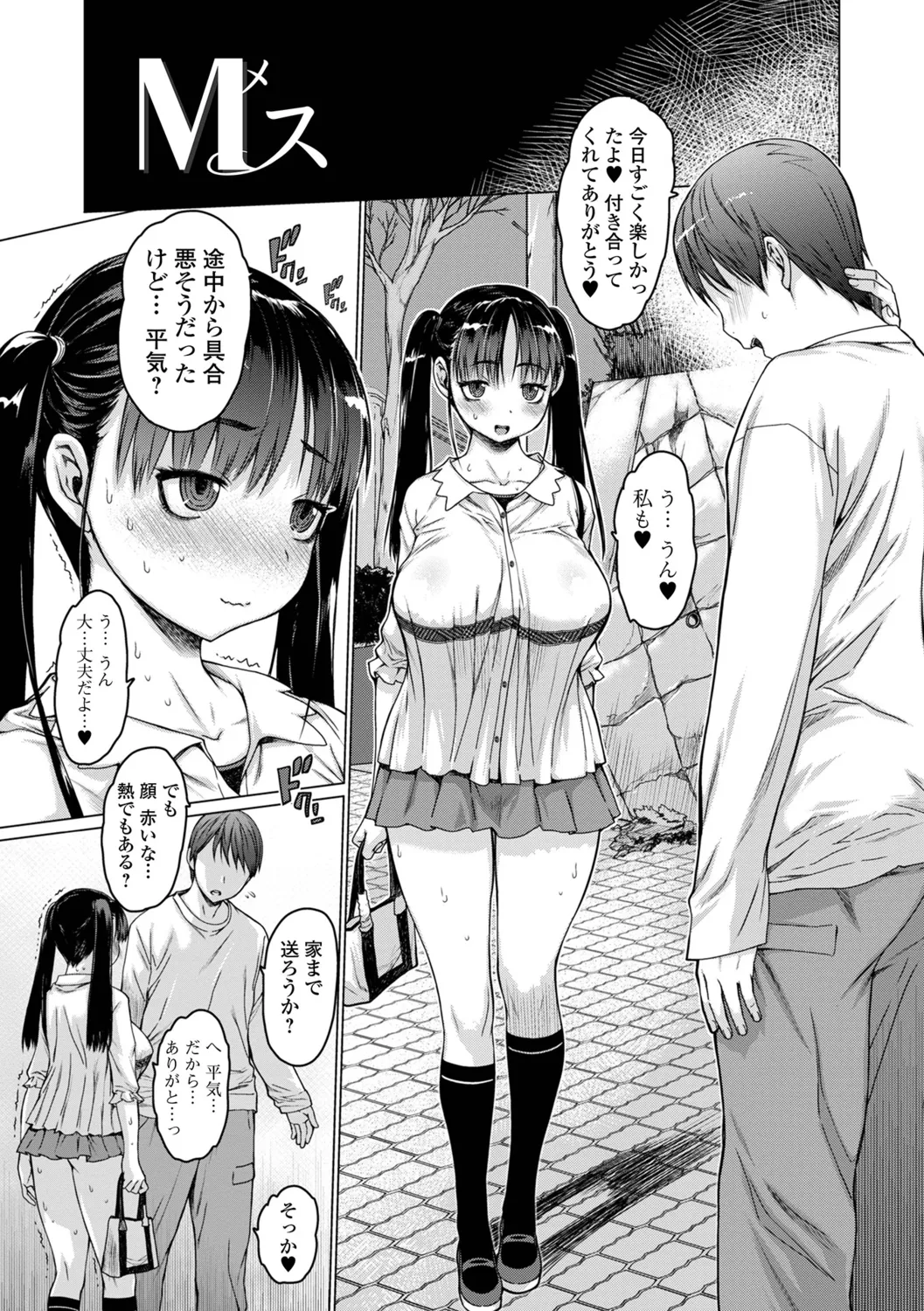 Mesu Soushuuhen page 3 full