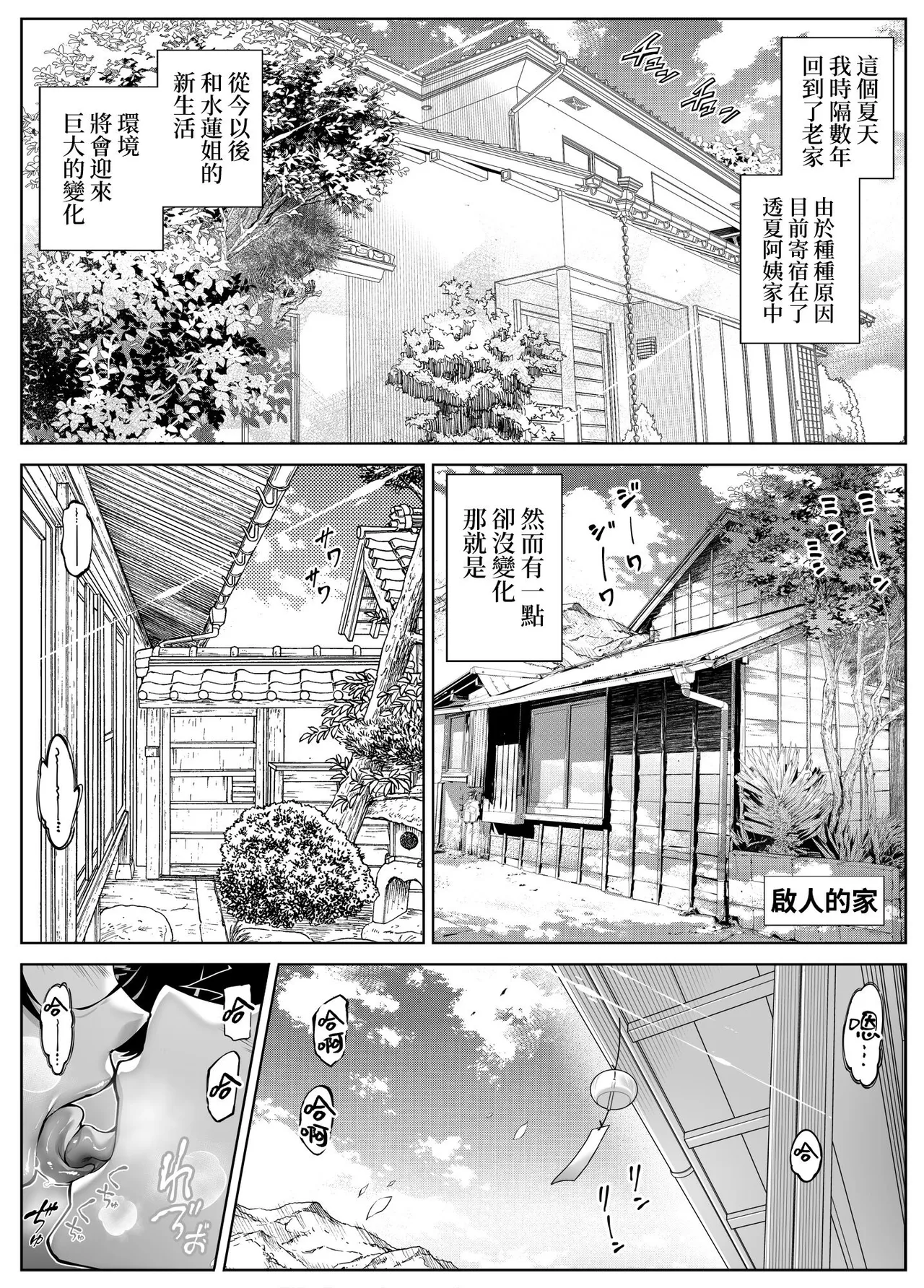 水蓮の宿 page 10 full