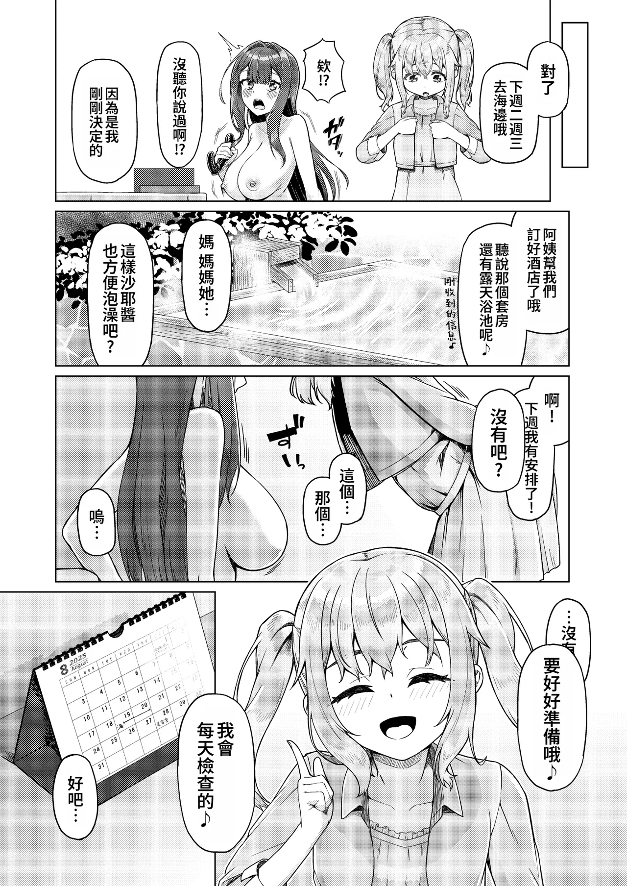 Onee-san to Josou Shota 2 page 10 full