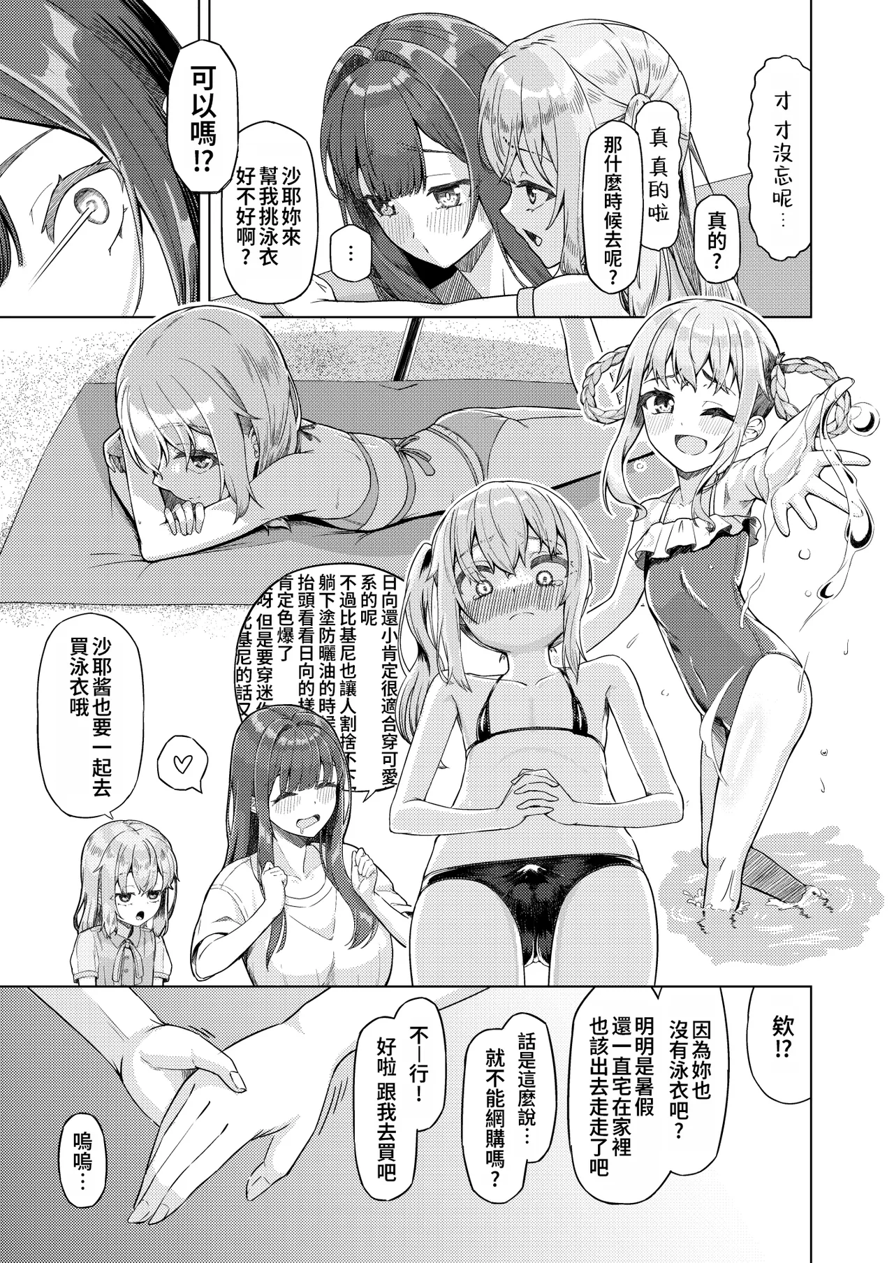 Onee-san to Josou Shota 2 page 6 full