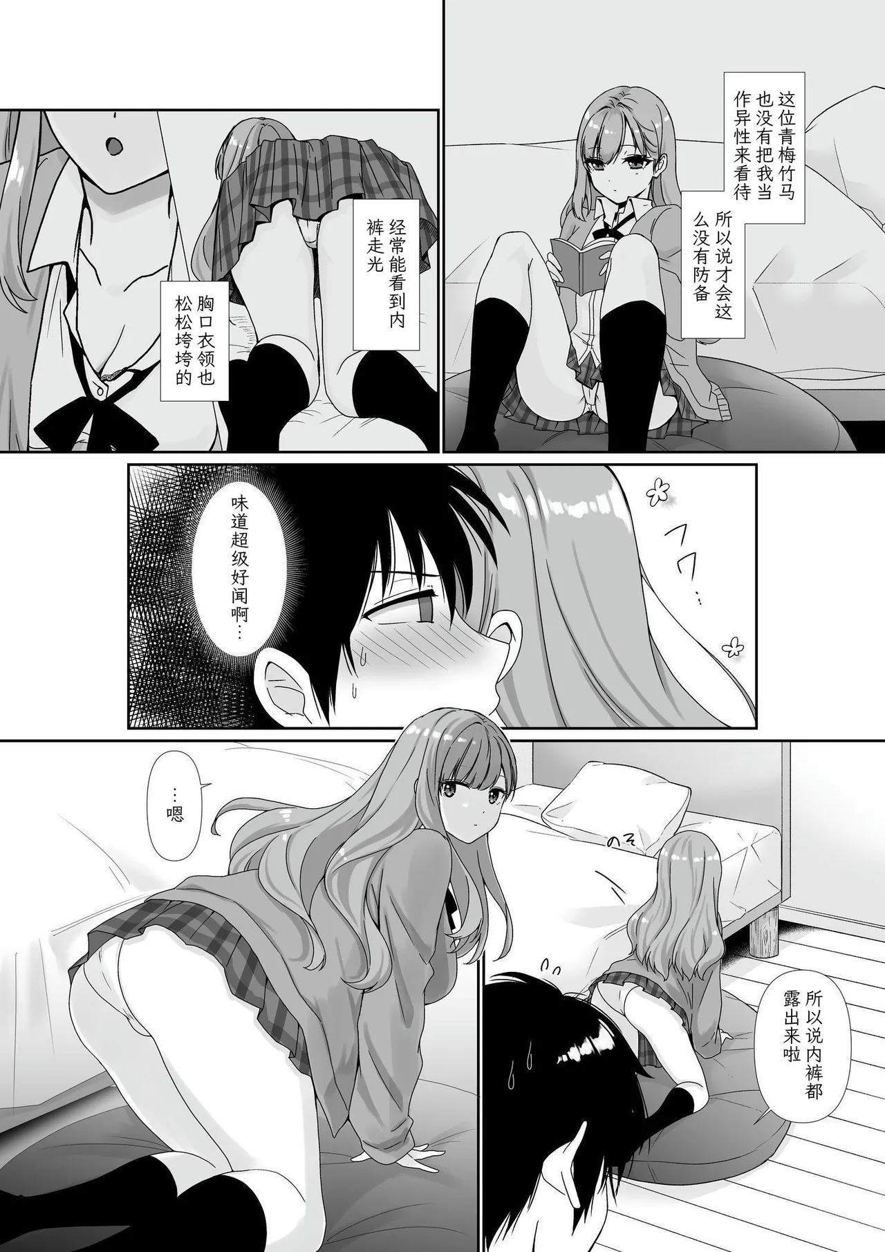 Mukuchi Muhyoujou de Downer-kei na Osananajimi wa Boku no Heya de Kutsurogi Sugiteiru | 无口无表情阴郁系青梅竹马在我的房间休闲过头了 page 5 full