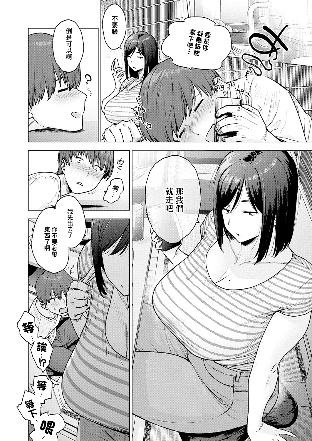 120分的她 page 4 full