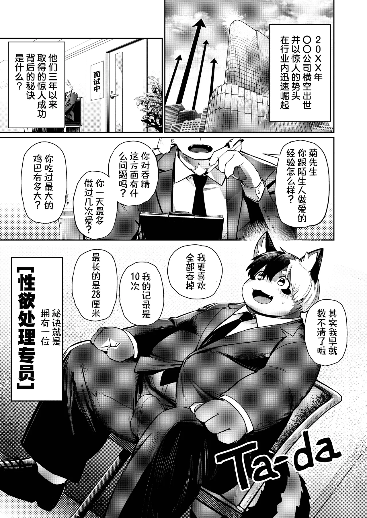 办公室性欲处理专员 1 page 2 full