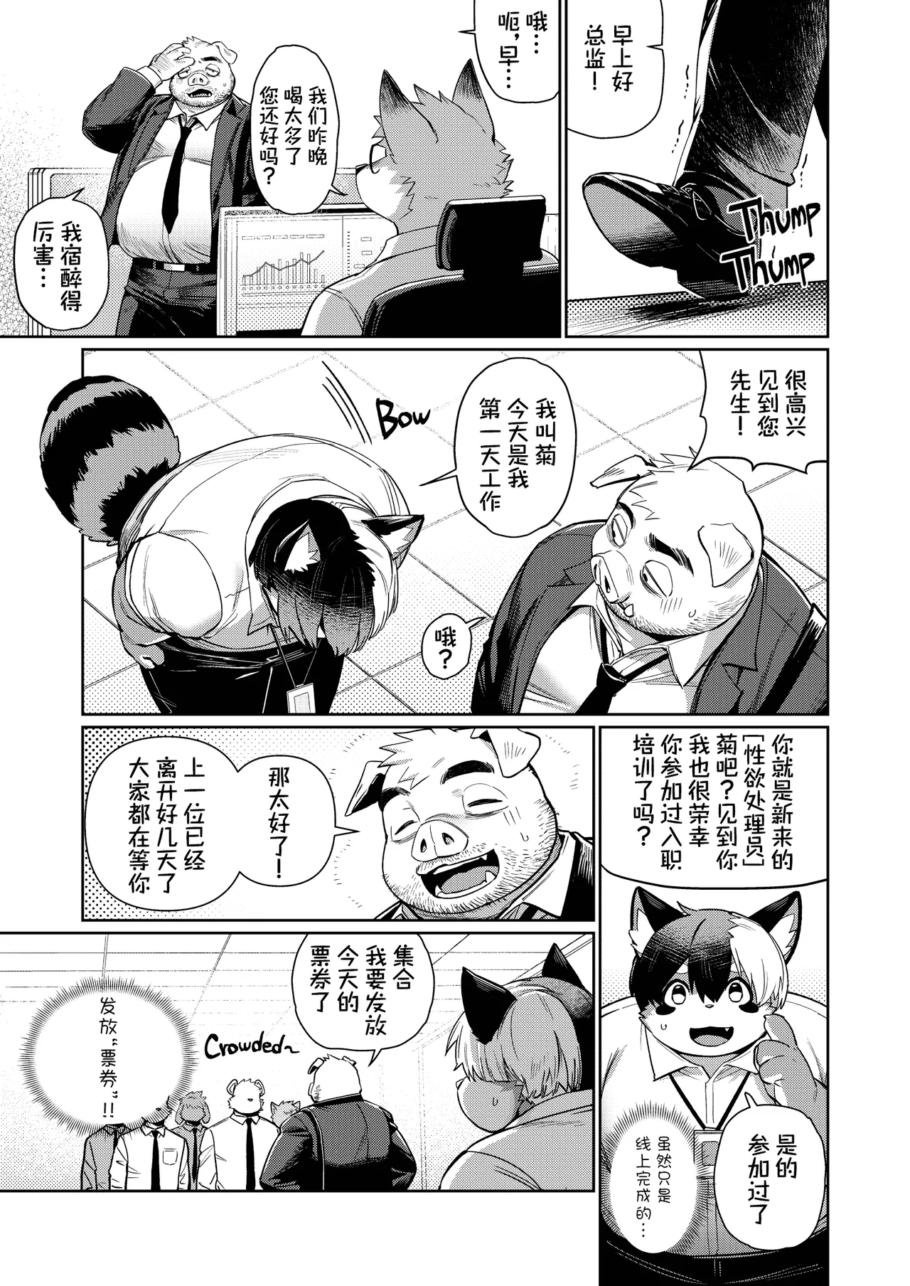 办公室性欲处理专员 1 page 4 full