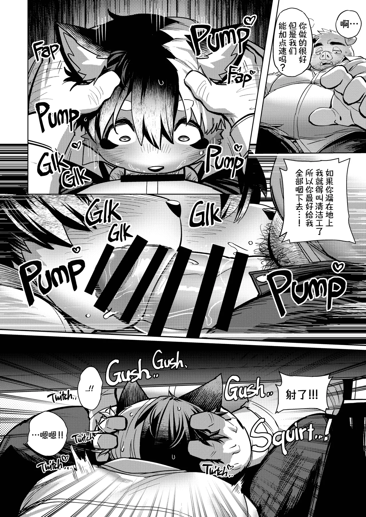 办公室性欲处理专员 1 page 7 full