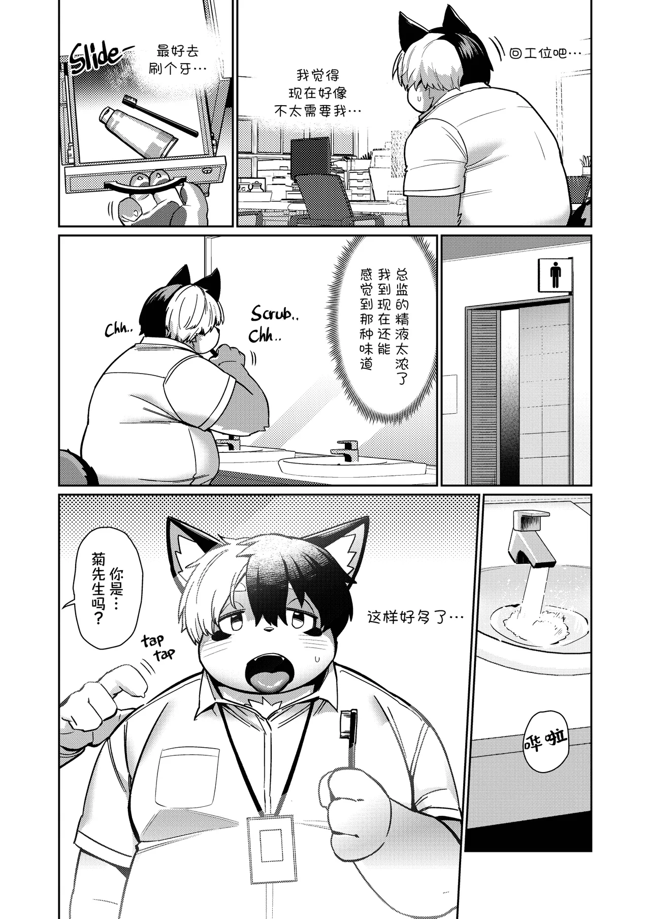 办公室性欲处理专员 1 page 9 full