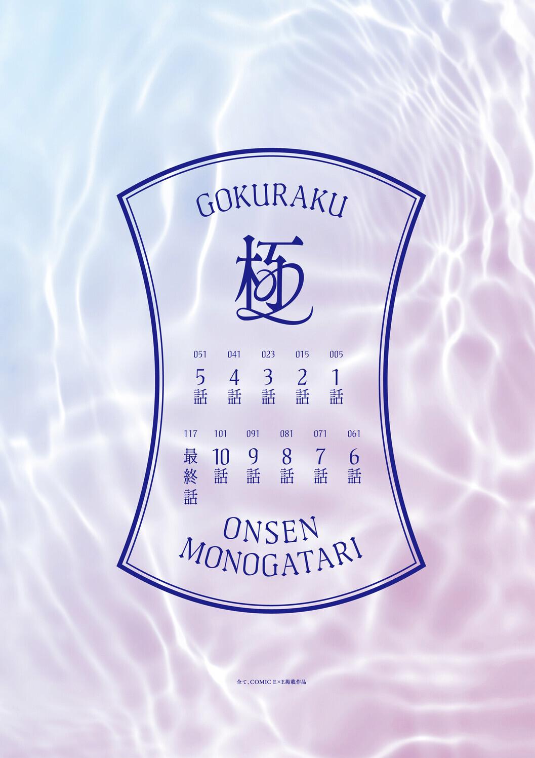 極楽温泉物語. page 4 full