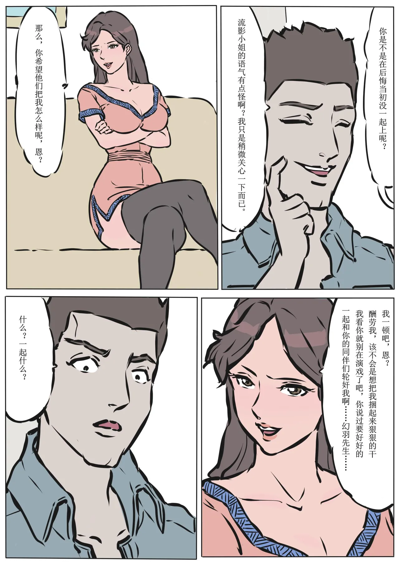 缚美传 1-18欧根亲王 page 3 full