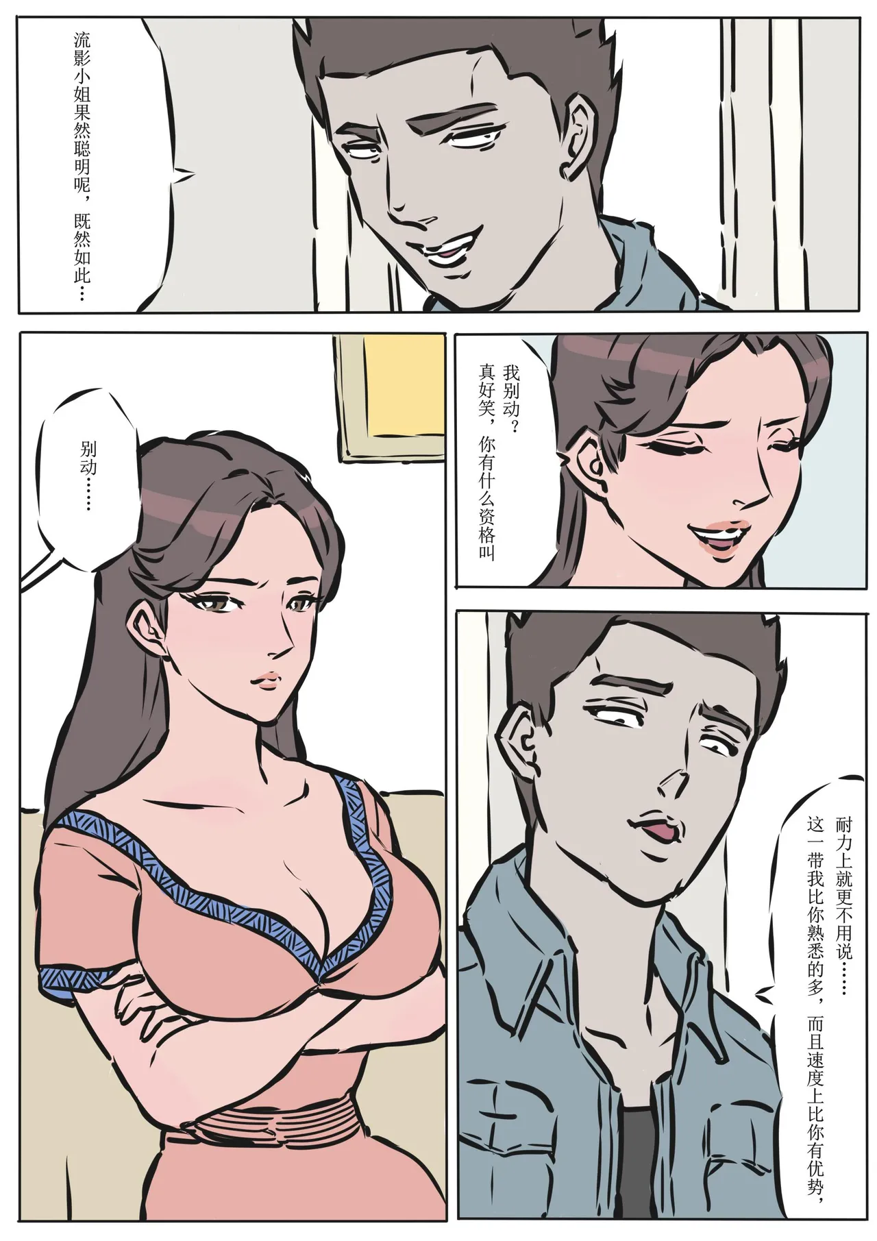 缚美传 1-18欧根亲王 page 4 full