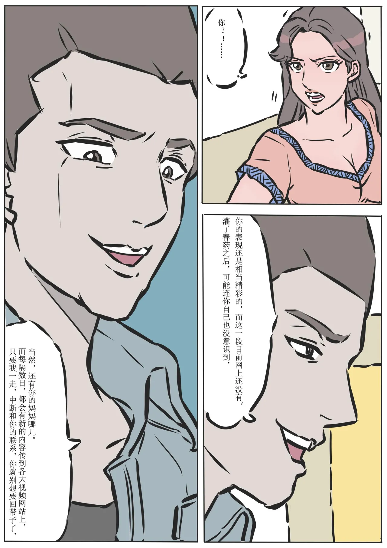 缚美传 1-18欧根亲王 page 5 full
