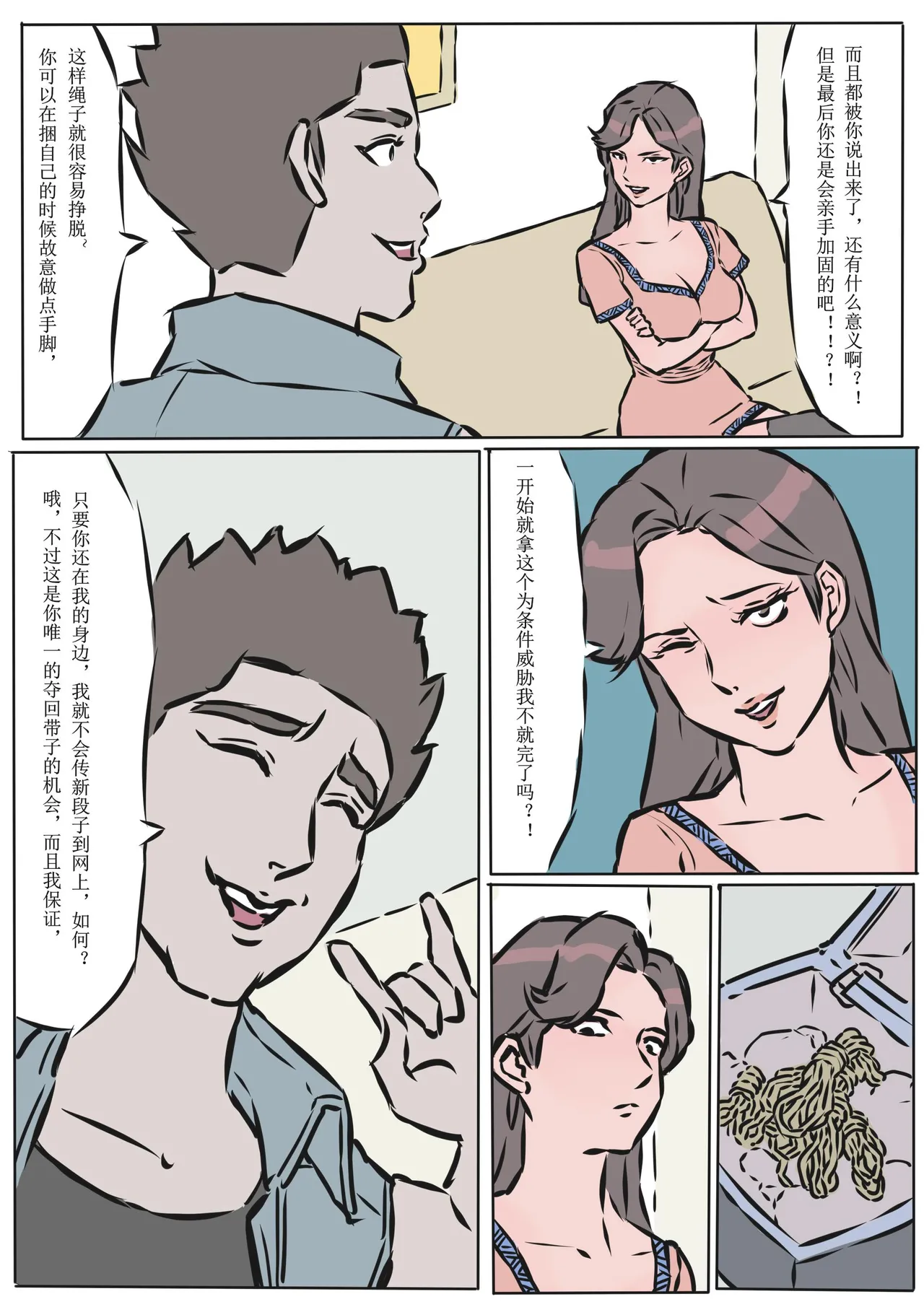 缚美传 1-18欧根亲王 page 7 full