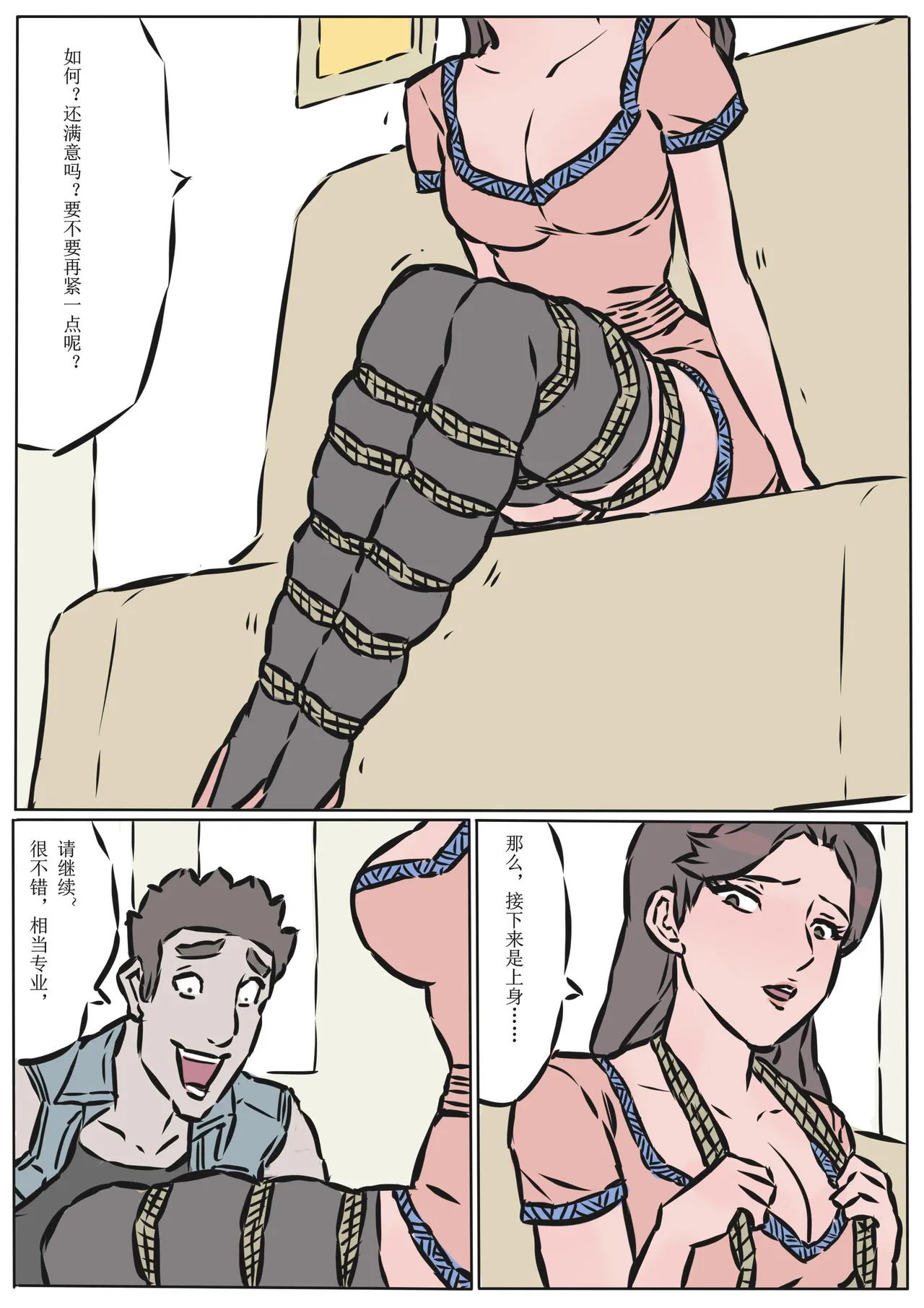 缚美传 1-18欧根亲王 page 9 full