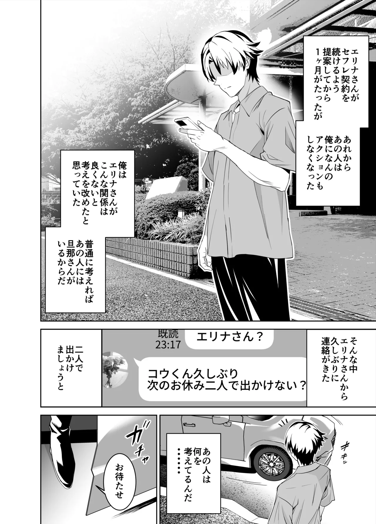 彼女のママとのセフレ契約 2 〜ママと二人で温泉編〜 page 3 full