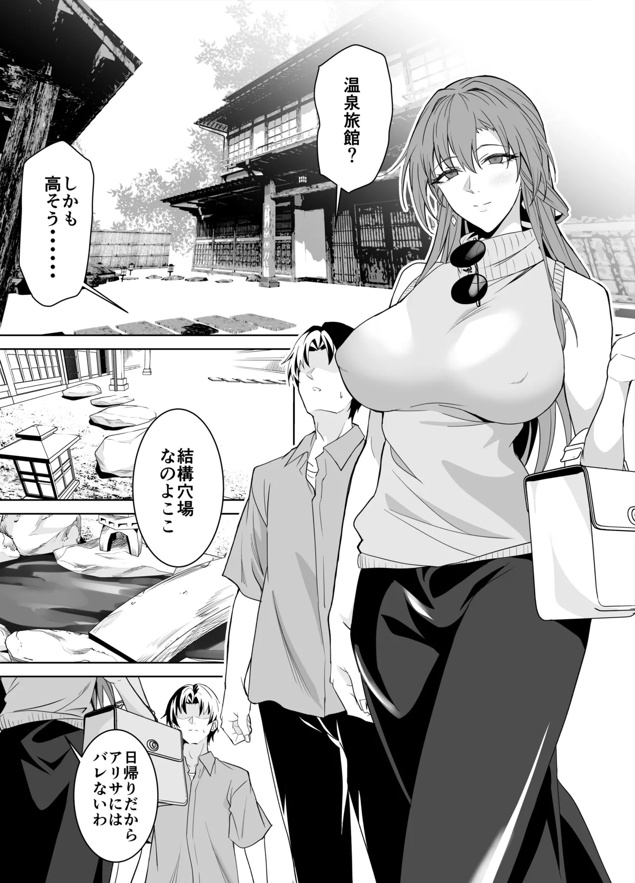 彼女のママとのセフレ契約 2 〜ママと二人で温泉編〜 page 6 full