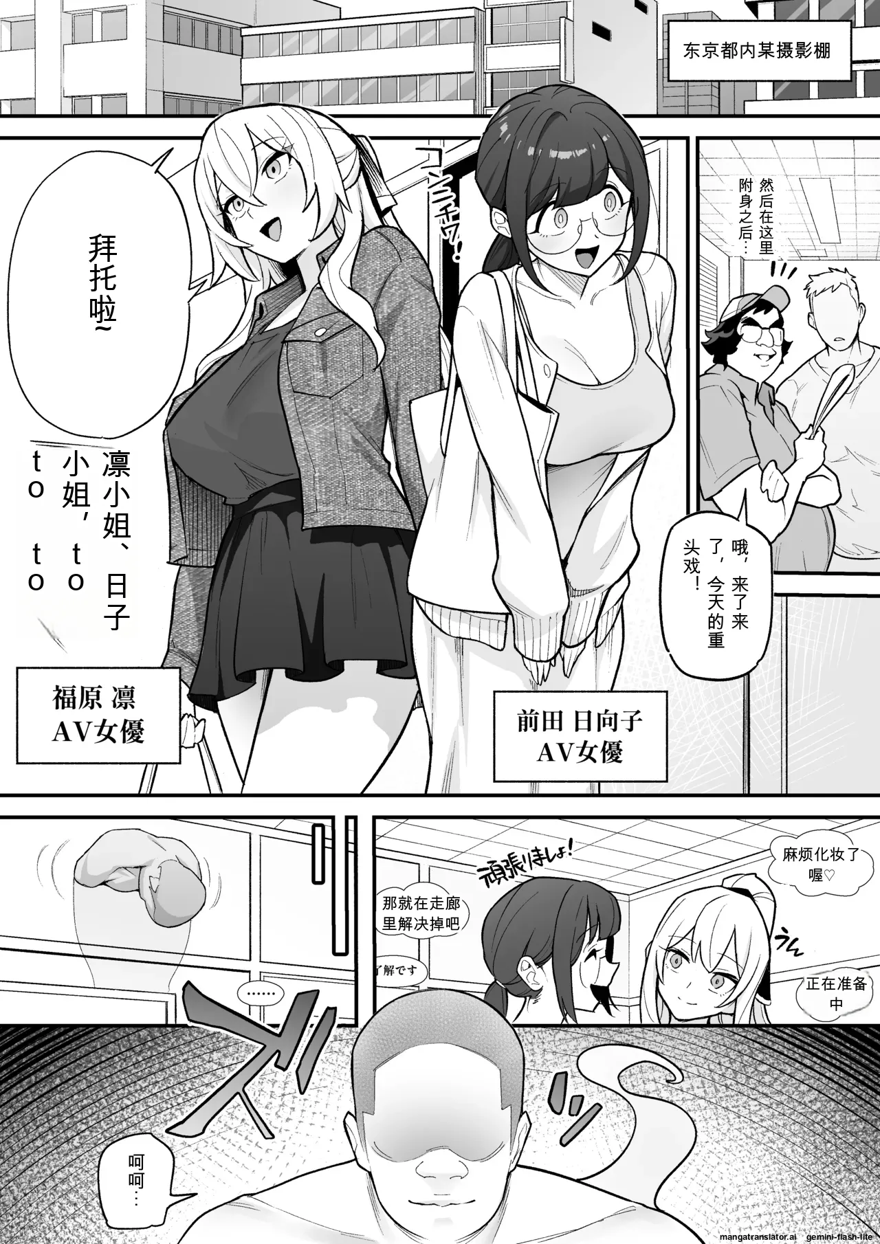 附身AV女优的身体随心所欲的故事 page 2 full