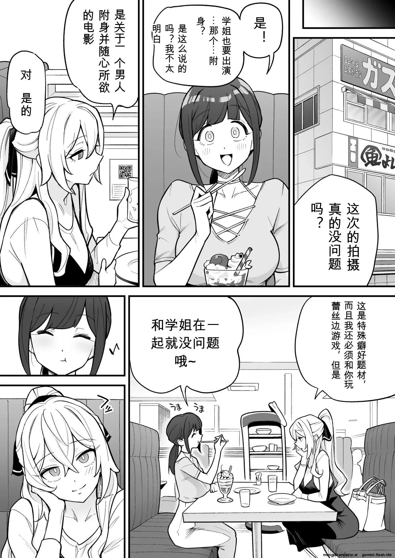 附身AV女优的身体随心所欲的故事 page 3 full