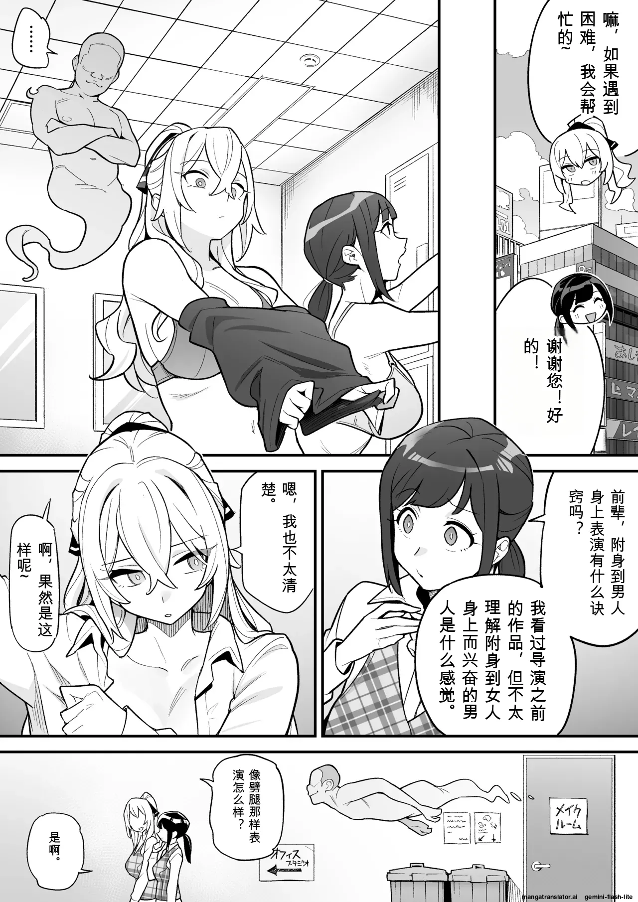 附身AV女优的身体随心所欲的故事 page 4 full