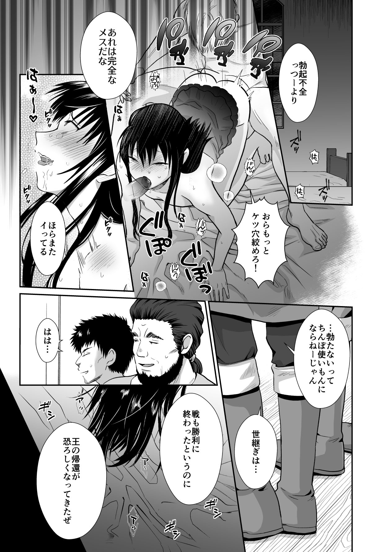 kawaisou na ouzi sama ha waru i mahou de o siro no mesu benki ni sa re te simai masi ta 3 page 5 full