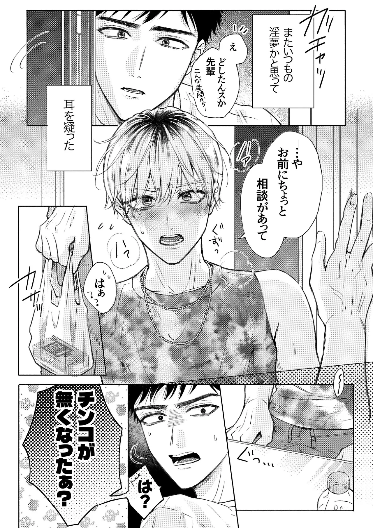 Homme Fatale - The story of my beloved senior becoming a cuntboy page 2 full