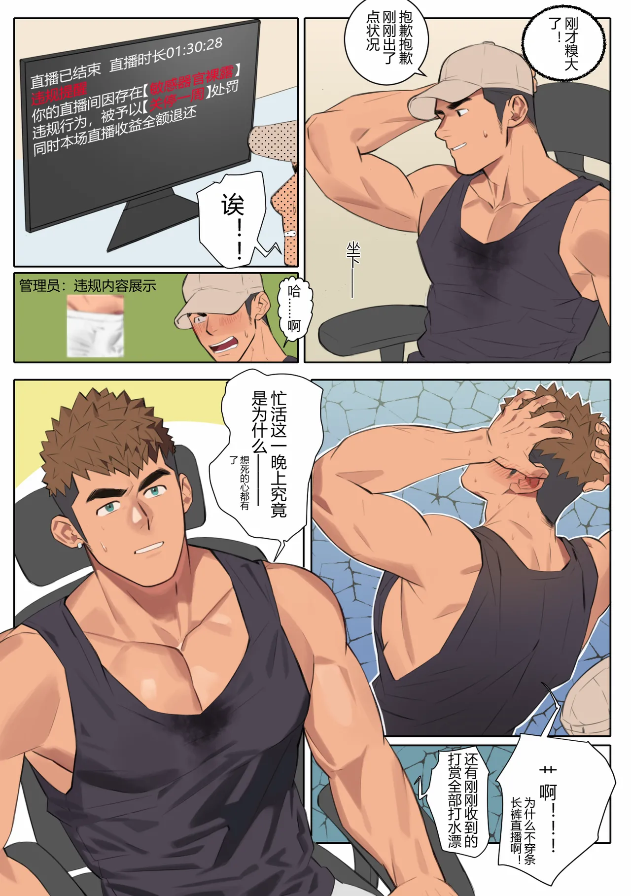 Undercurrent Chapter 2 page 3 full