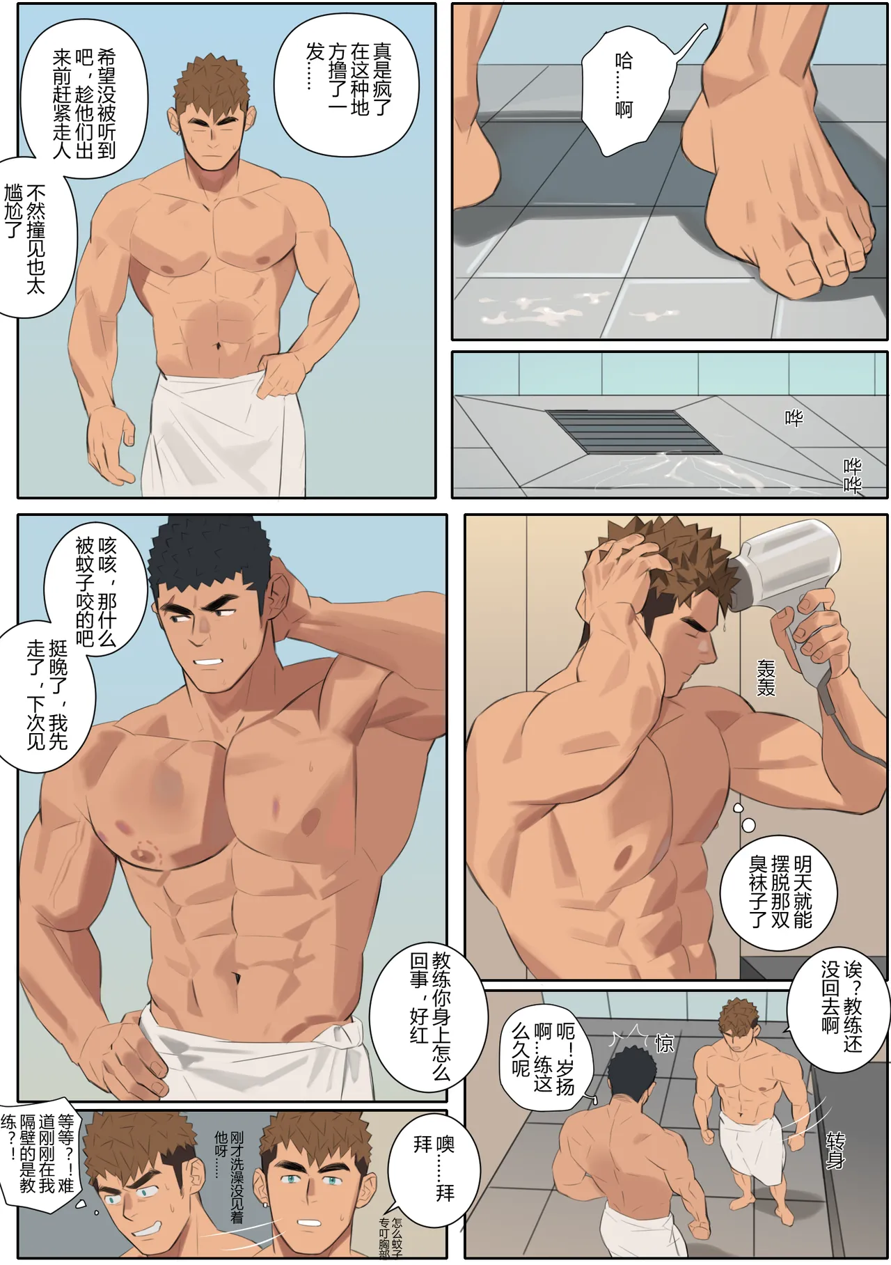 Undercurrent Chapter 2 page 9 full