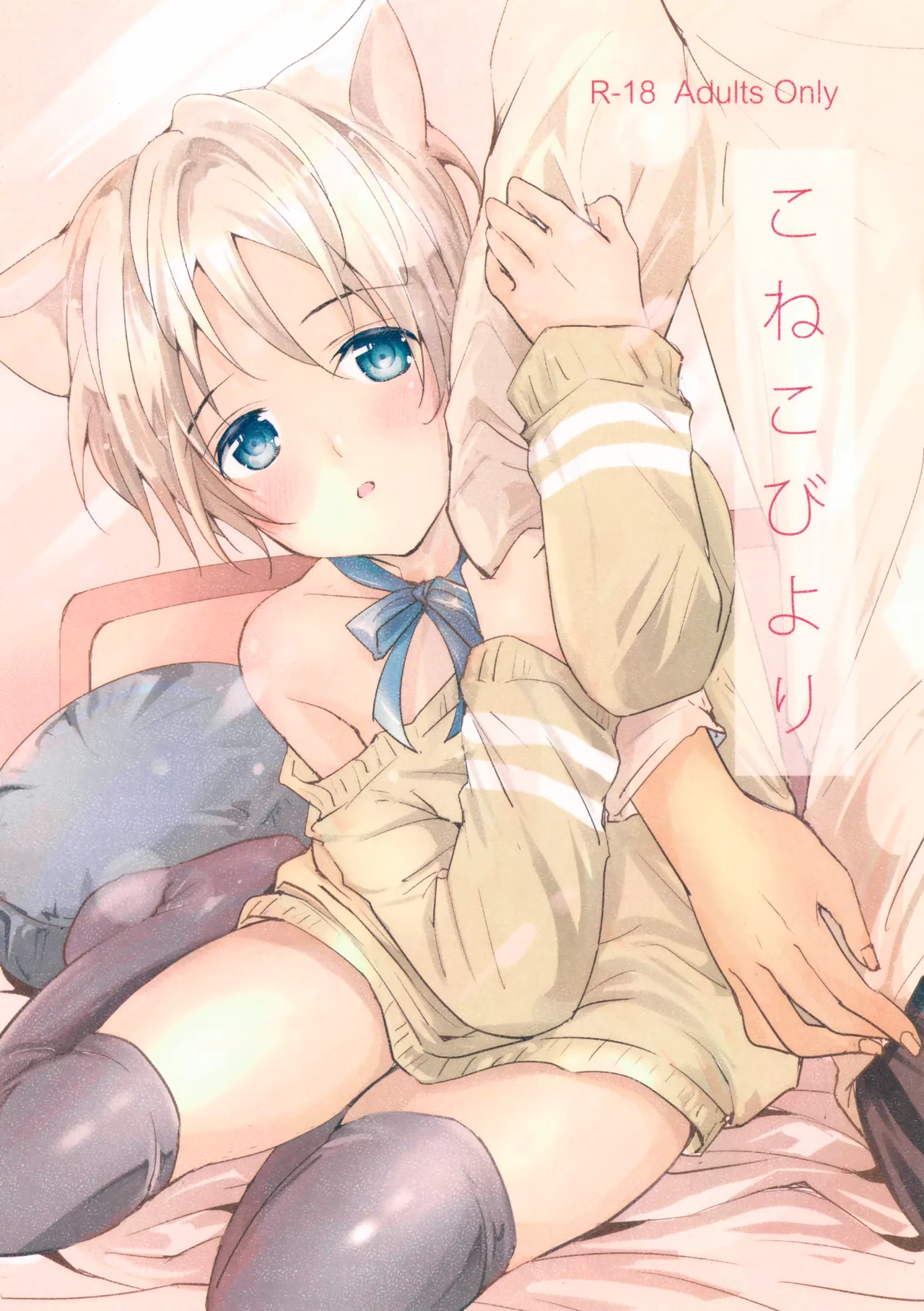 Koneko Biyori page 1 full