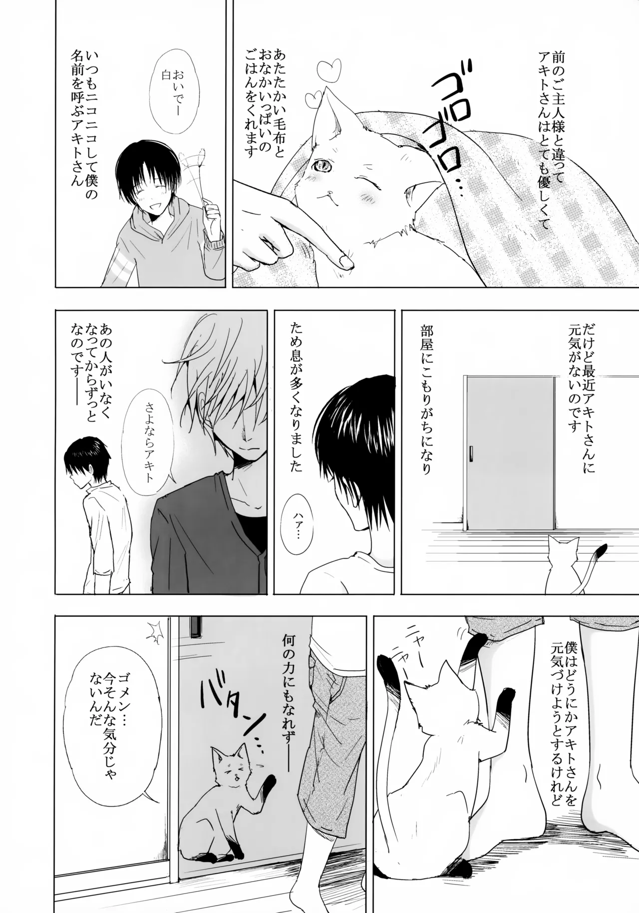 Koneko Biyori page 3 full