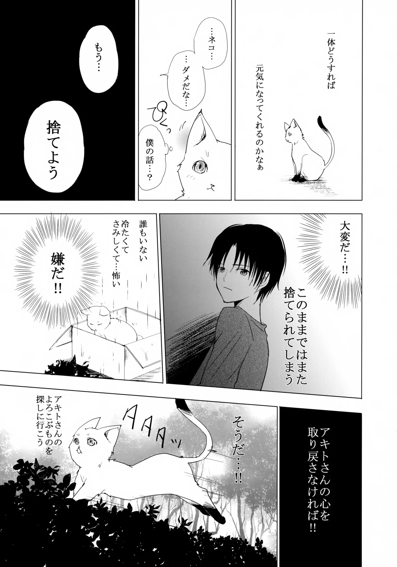 Koneko Biyori page 4 full