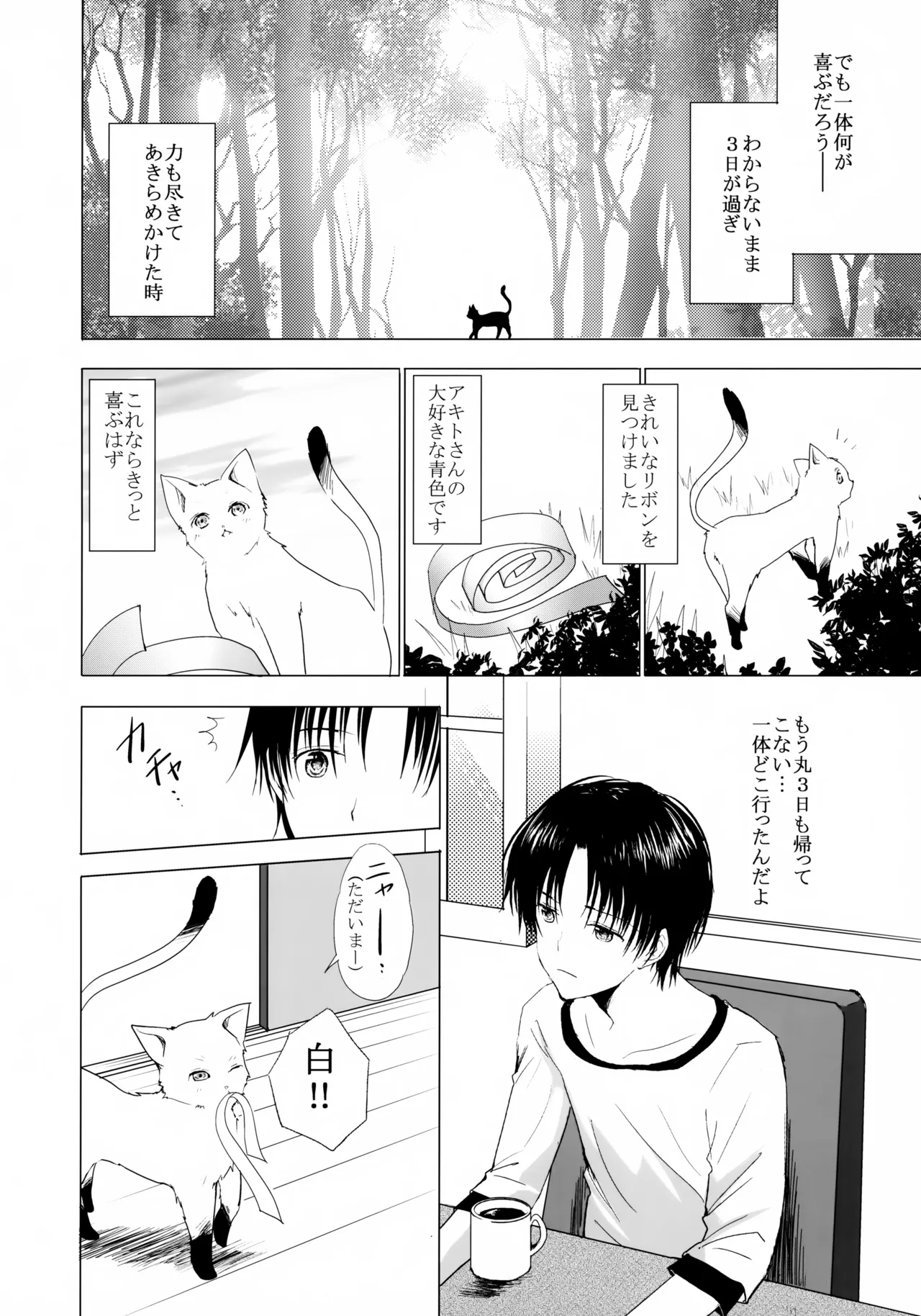 Koneko Biyori page 5 full