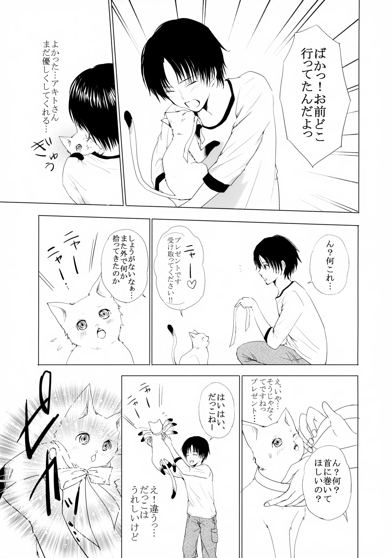 Koneko Biyori page 6 full