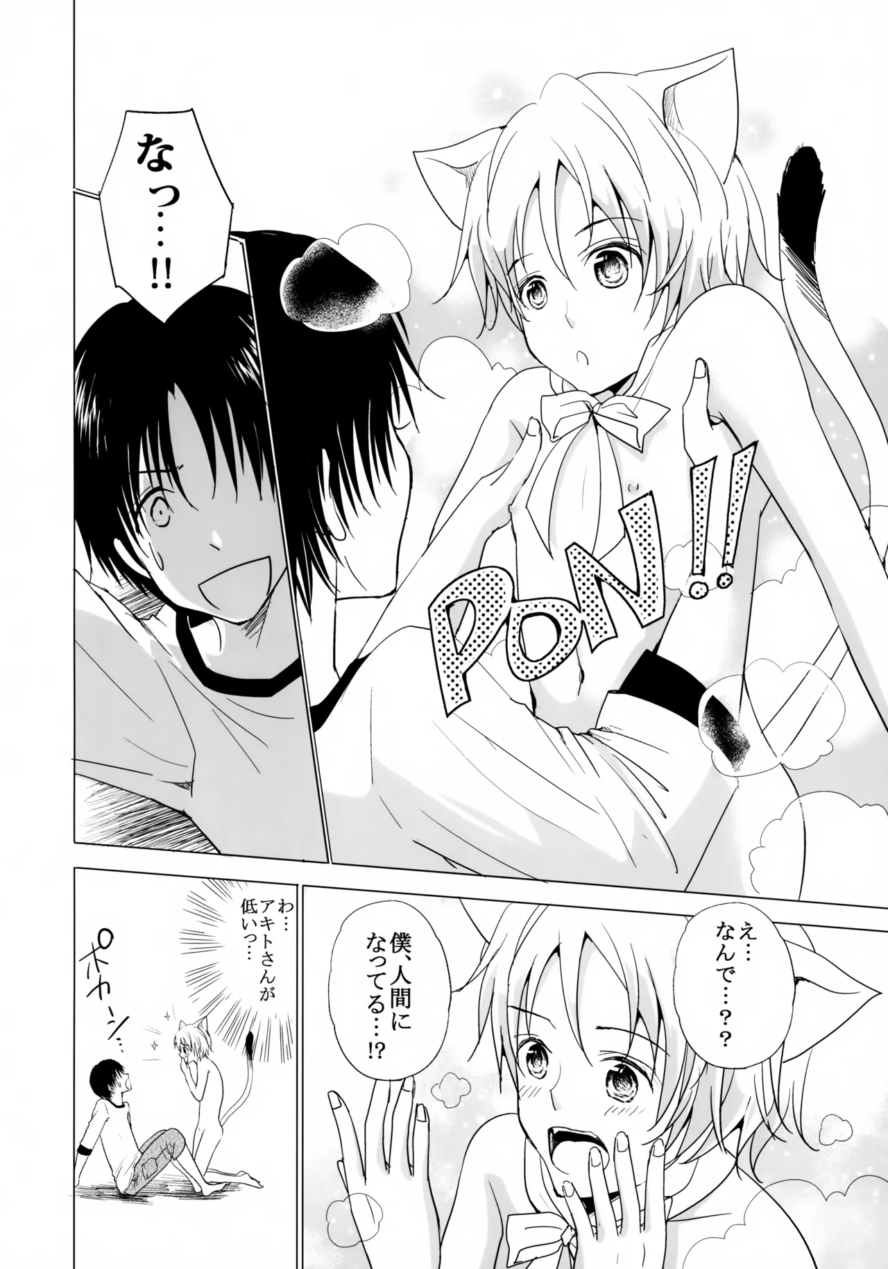 Koneko Biyori page 7 full