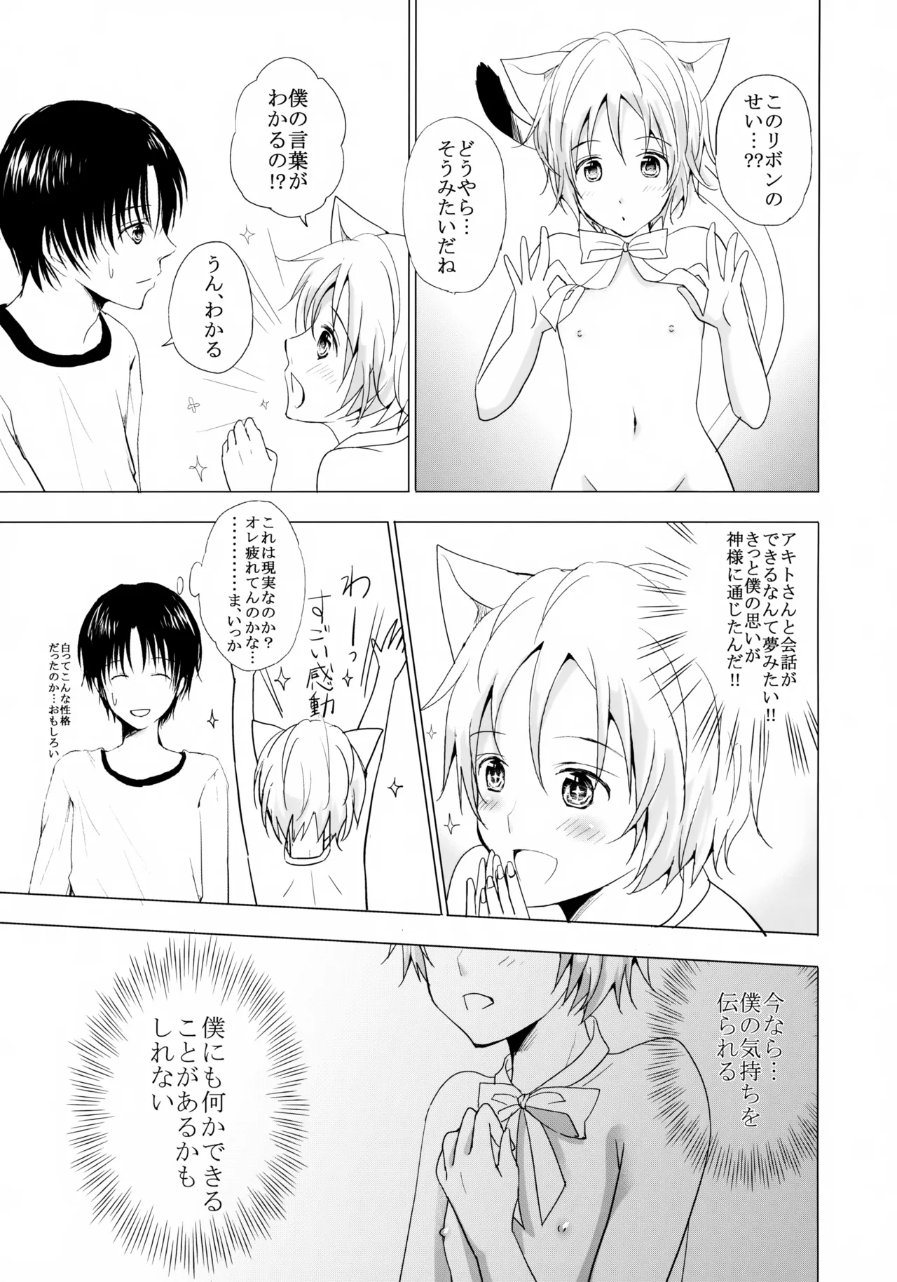 Koneko Biyori page 8 full