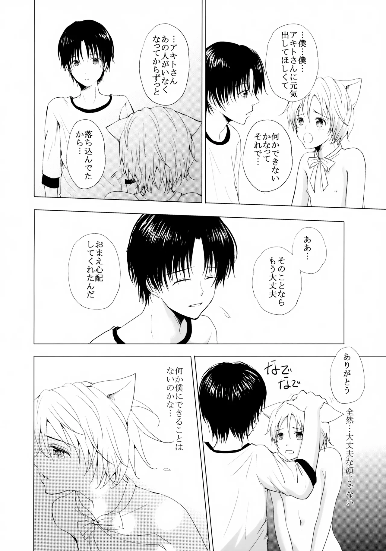 Koneko Biyori page 9 full