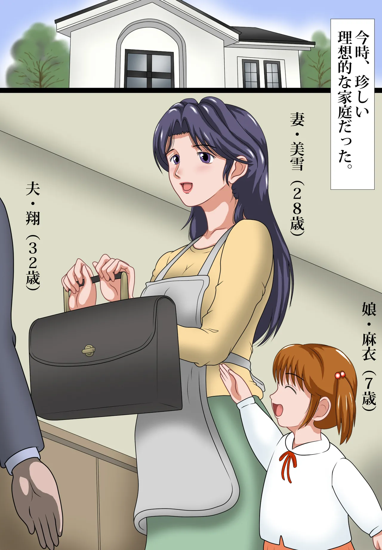 Anarukakuchō tsuma Miyuki page 2 full