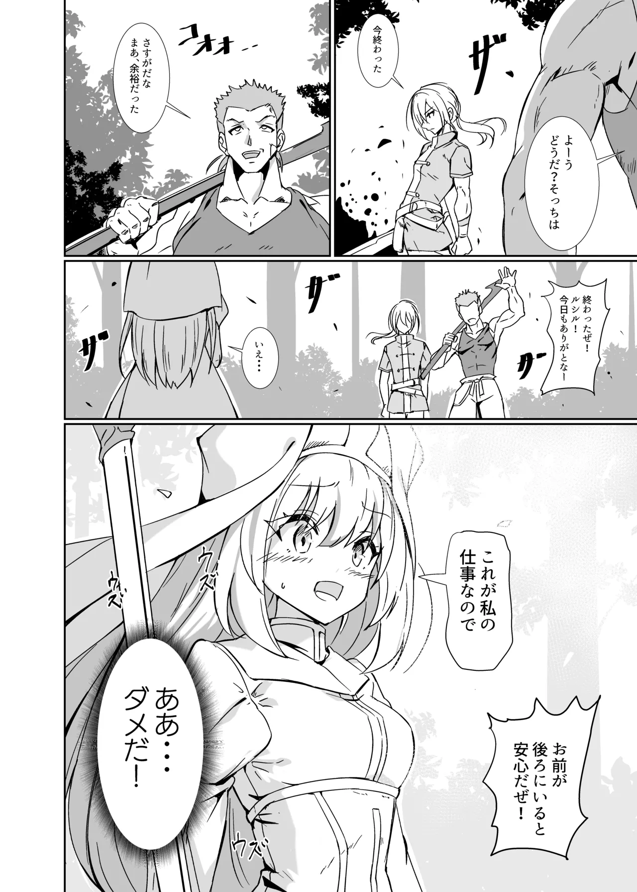 淫欲に負けたヒーラー page 4 full