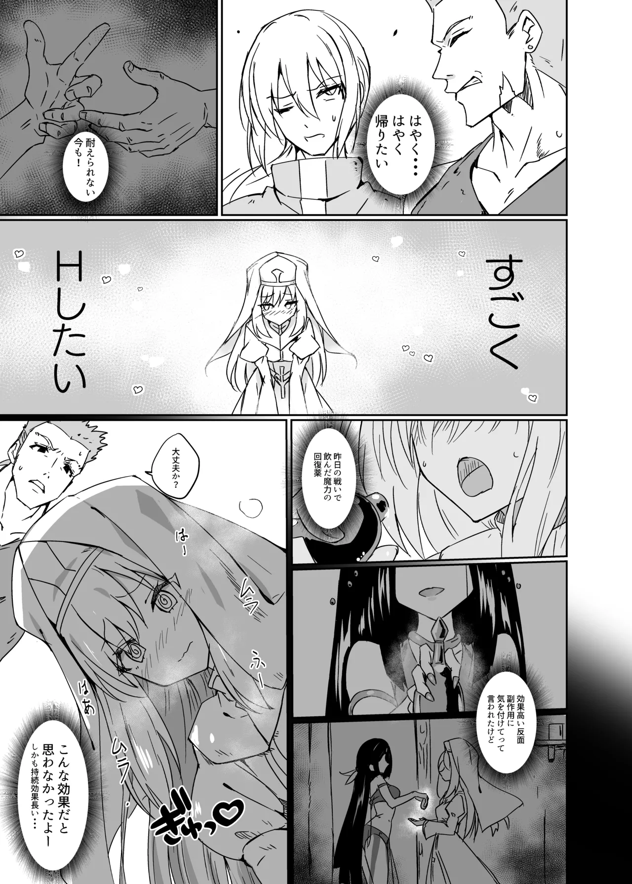 淫欲に負けたヒーラー page 5 full