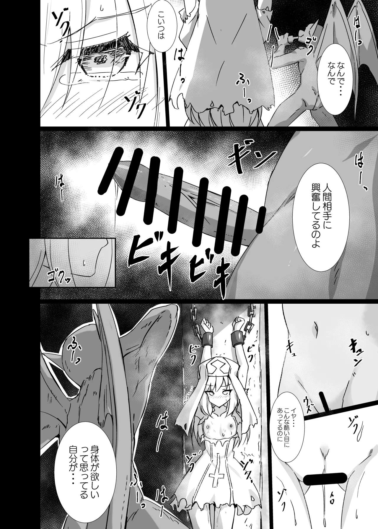 淫欲に負けたヒーラー page 8 full
