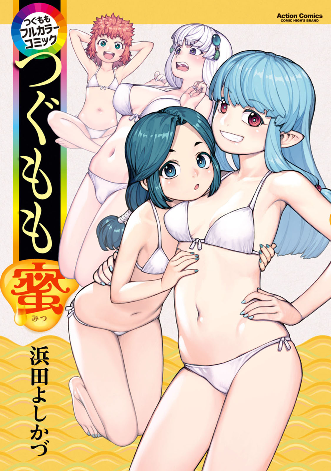 Tsugumomo Full Color Mitsu page 1 full