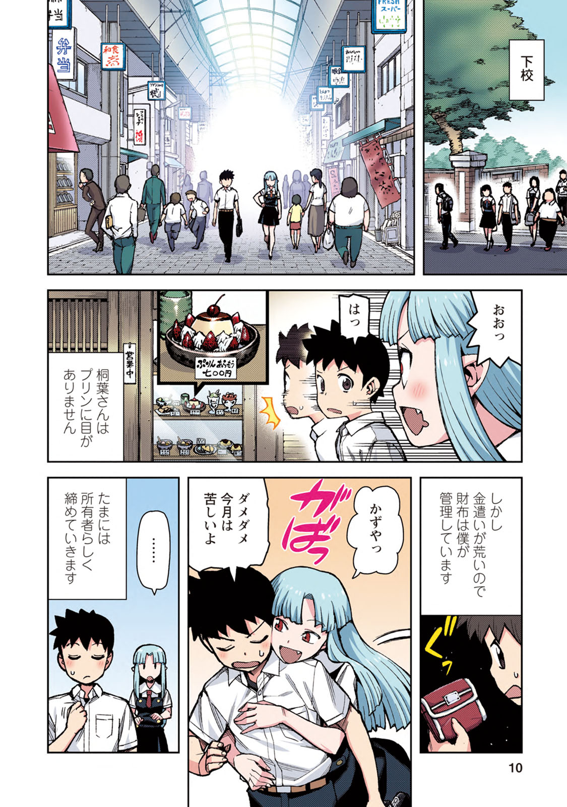 Tsugumomo Full Color Mitsu page 10 full