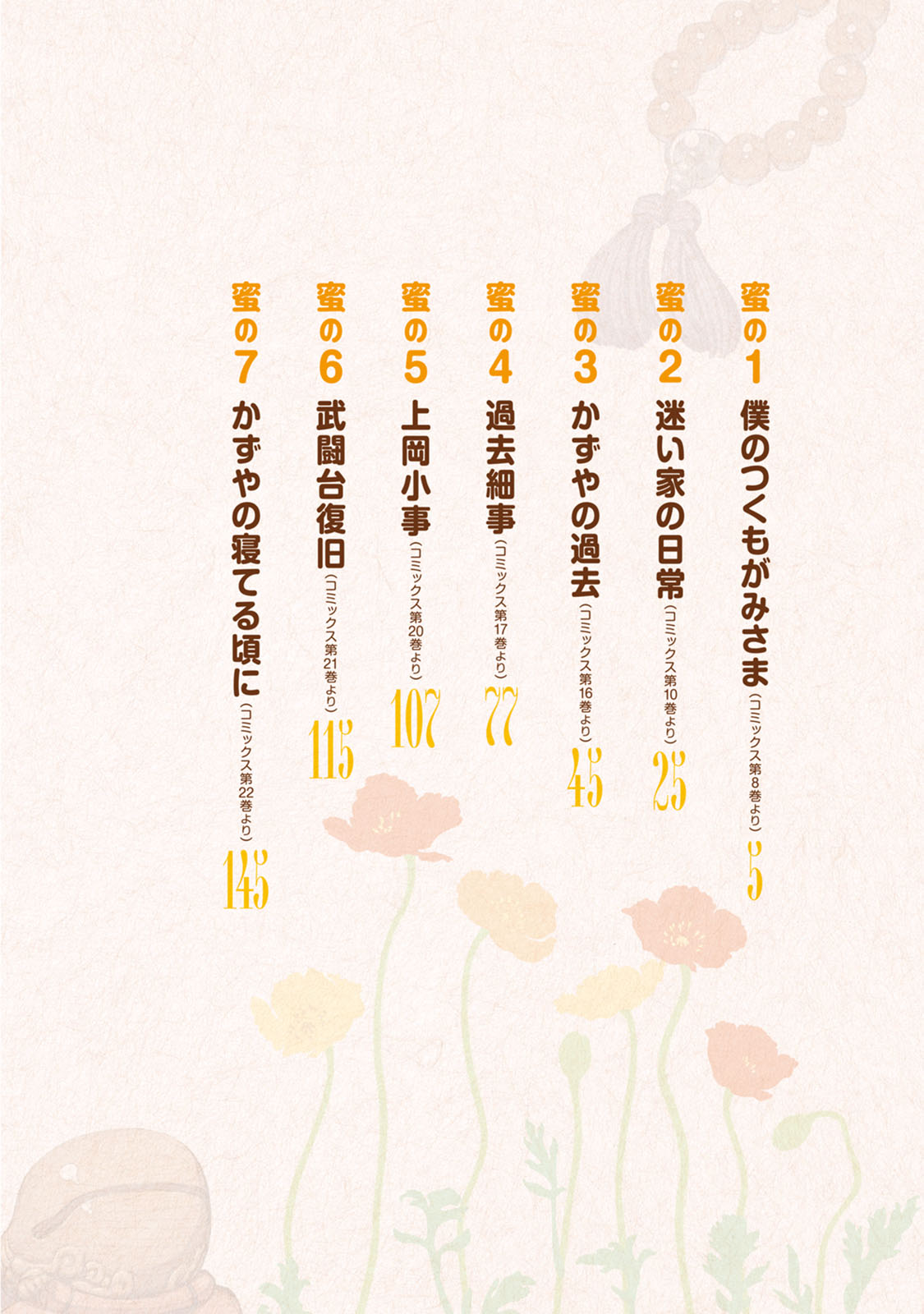 Tsugumomo Full Color Mitsu page 4 full