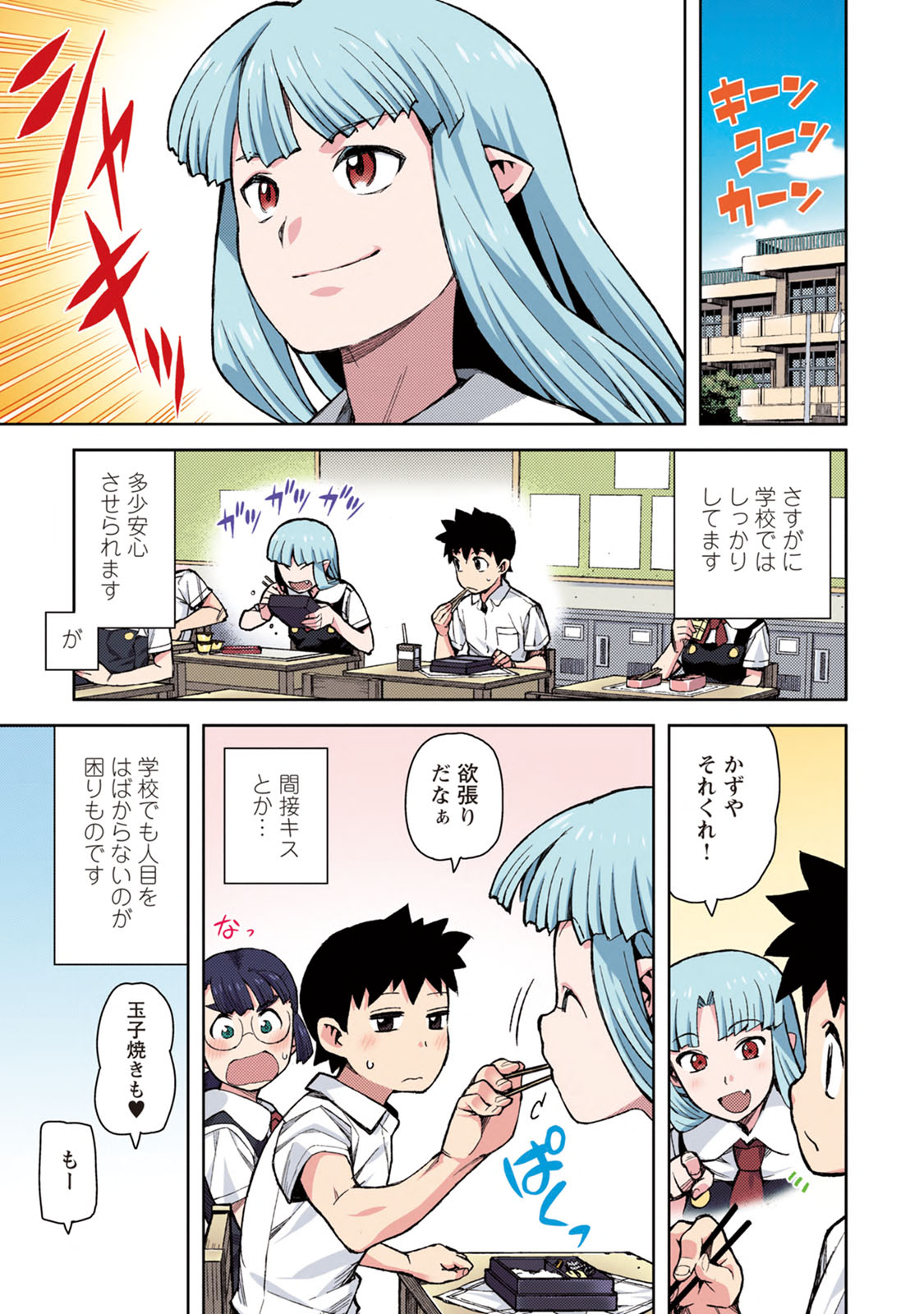 Tsugumomo Full Color Mitsu page 9 full