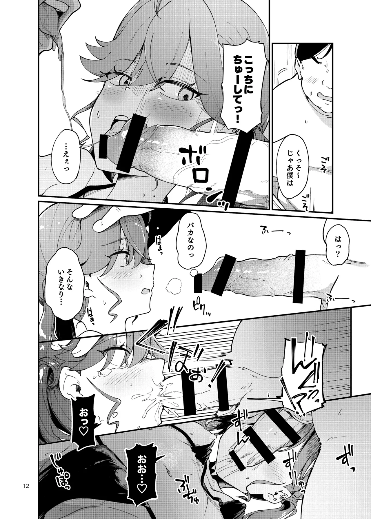 (C106) [焼きたてジャマイカ (周一色)] 燐羽ちゃん今までアイドルありがとう祭 (学園アイドルマスター) [DL版] Hentai - Raw  11